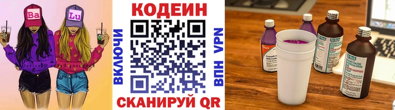 Кодеин напиток Lean (лин)  Буй 